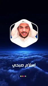 Islam Sobhi MP3 Quran Offline screenshot 2