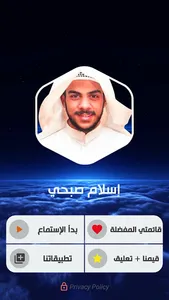 Islam Sobhi MP3 Quran Offline screenshot 23