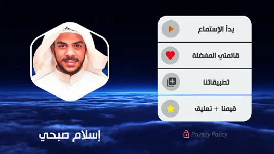 Islam Sobhi MP3 Quran Offline screenshot 7