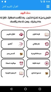 القرآن الكريم كامل screenshot 2