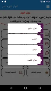 القرآن الكريم كامل screenshot 3