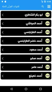 القرآن الكريم كامل screenshot 4