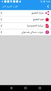 القرآن الكريم كامل screenshot 5