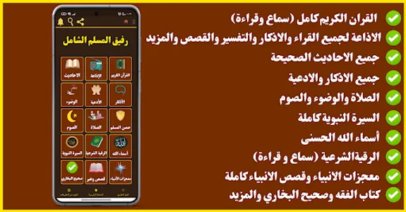 رفيق المسلم اذاعات القران الكر screenshot 0