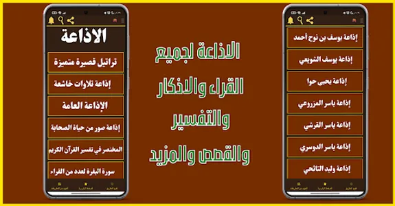 رفيق المسلم اذاعات القران الكر screenshot 1