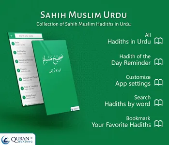 Sahih Muslim Hadiths in Urdu screenshot 0