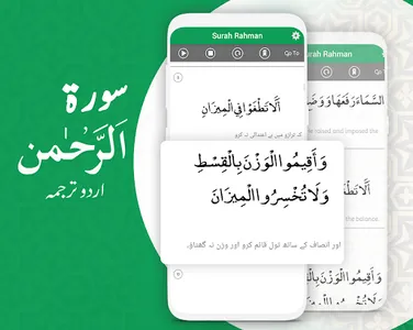 Surah Rahman Urdu Translation screenshot 1