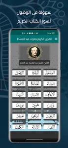 عبد الباسط القرأن كامل بدون نت screenshot 1