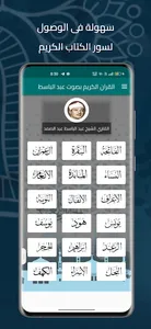 عبد الباسط القرأن كامل بدون نت screenshot 14