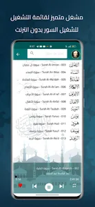 عبد الباسط القرأن كامل بدون نت screenshot 2
