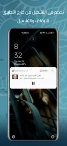 عبد الباسط القرأن كامل بدون نت screenshot 4