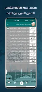 عبد الباسط القرأن كامل بدون نت screenshot 5
