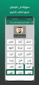 فارس عباد القران كامل بدون نت screenshot 2