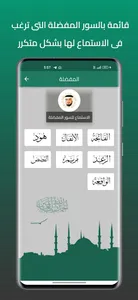 فارس عباد القران كامل بدون نت screenshot 3