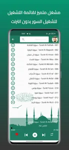 فارس عباد القران كامل بدون نت screenshot 6
