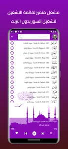 محمود البنا قرأن كامل بدون نت screenshot 1