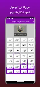 محمود البنا قرأن كامل بدون نت screenshot 2