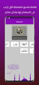 محمود البنا قرأن كامل بدون نت screenshot 3