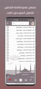 ياسر الدوسري قرأن كامل بدون نت screenshot 1