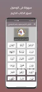 ياسر الدوسري قرأن كامل بدون نت screenshot 2
