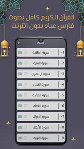 فارس عباد قرآن كامل بدون نت screenshot 2