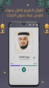 فارس عباد قرآن كامل بدون نت screenshot 3