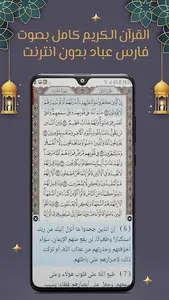 فارس عباد قرآن كامل بدون نت screenshot 4
