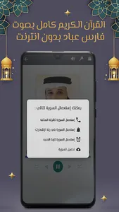 فارس عباد قرآن كامل بدون نت screenshot 5