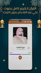 علي جابر قرآن كامل بدون نت screenshot 1