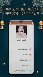 علي جابر قرآن كامل بدون نت screenshot 3