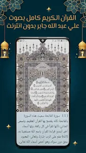 علي جابر قرآن كامل بدون نت screenshot 4