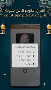 علي جابر قرآن كامل بدون نت screenshot 5