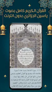ياسين الجزائري قرآن بدون نت screenshot 4