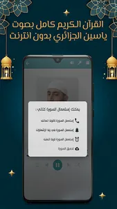 ياسين الجزائري قرآن بدون نت screenshot 5