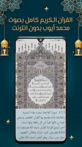 محمد أيوب قرآن كامل بدون نت screenshot 16