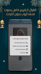 محمد أيوب قرآن كامل بدون نت screenshot 5