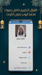 محمد أيوب قرآن كامل بدون نت screenshot 7