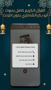الشاطري قرآن كامل بدون نت screenshot 11