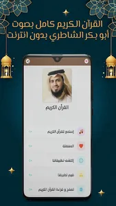 الشاطري قرآن كامل بدون نت screenshot 13