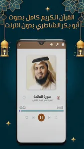 الشاطري قرآن كامل بدون نت screenshot 15