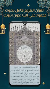 محمود البنا قرآن كامل بدون نت screenshot 10