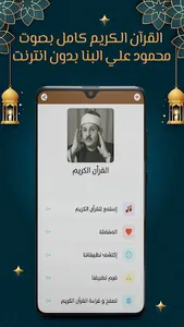 محمود البنا قرآن كامل بدون نت screenshot 13
