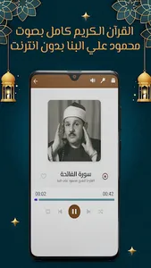 محمود البنا قرآن كامل بدون نت screenshot 15
