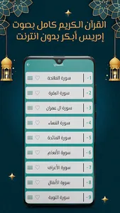 إدريس أبكر قرآن كامل بدون نت screenshot 2