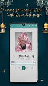 إدريس أبكر قرآن كامل بدون نت screenshot 3