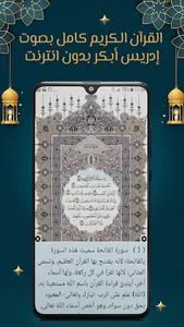 إدريس أبكر قرآن كامل بدون نت screenshot 4