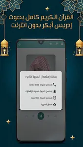 إدريس أبكر قرآن كامل بدون نت screenshot 5
