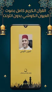 الكوشي قرآن كامل بدون نت screenshot 0