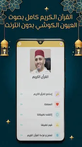 الكوشي قرآن كامل بدون نت screenshot 1
