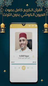الكوشي قرآن كامل بدون نت screenshot 3